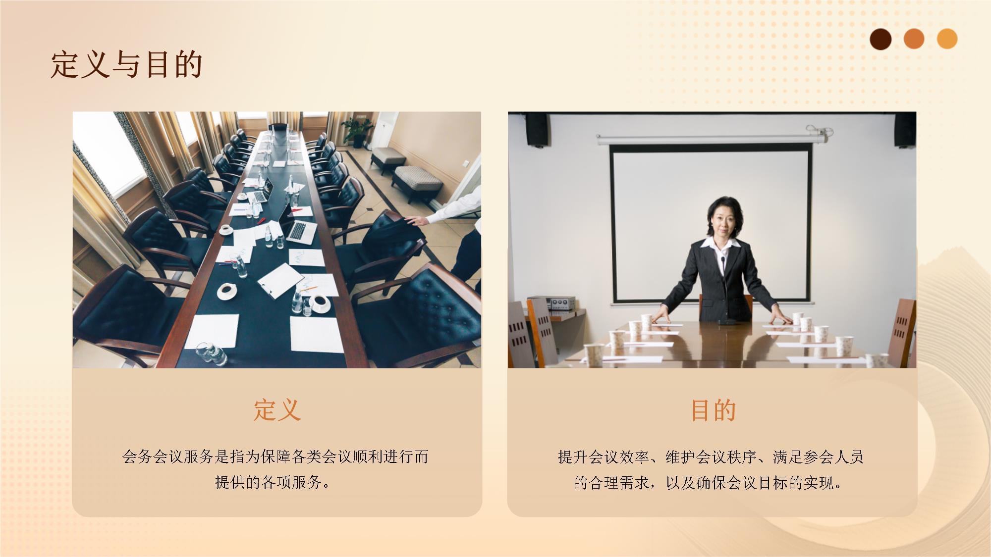 精益求精 會(huì)務(wù)會(huì)議服務(wù)培訓(xùn)全攻略